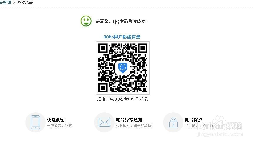 QQ号修改密码