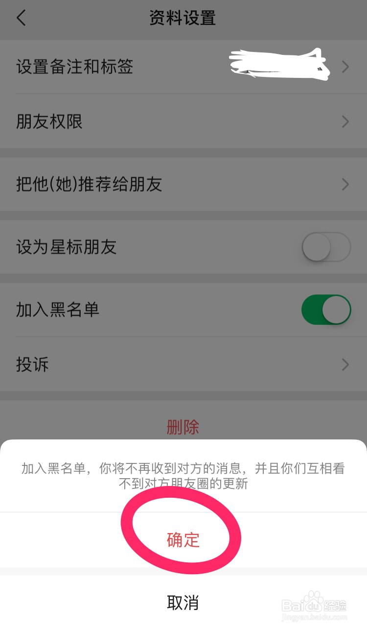 怎么拉黑微信好友？