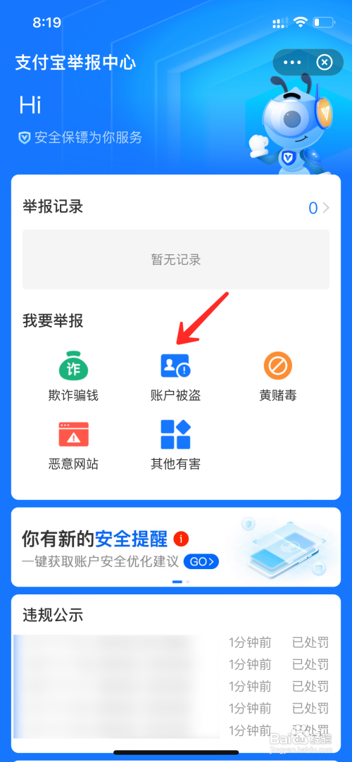 支付宝账户被盗如何解决