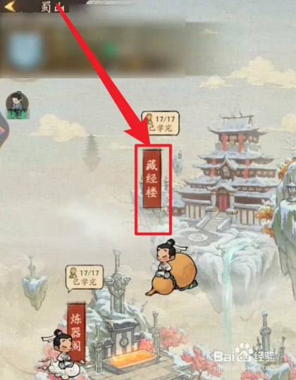 大掌柜蜀山攻略