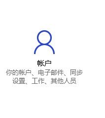 WIN10系统如何设置登录账号/给电脑上锁?