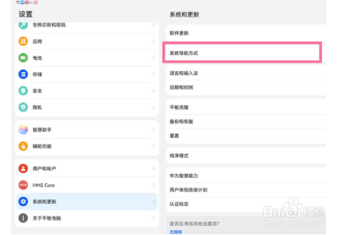 华为matepadpro怎么设置返回键？