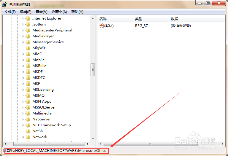如何删除office注册表