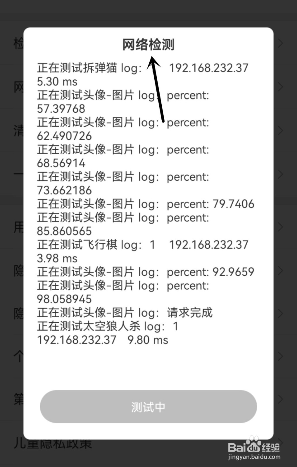 会玩怎么检测网络