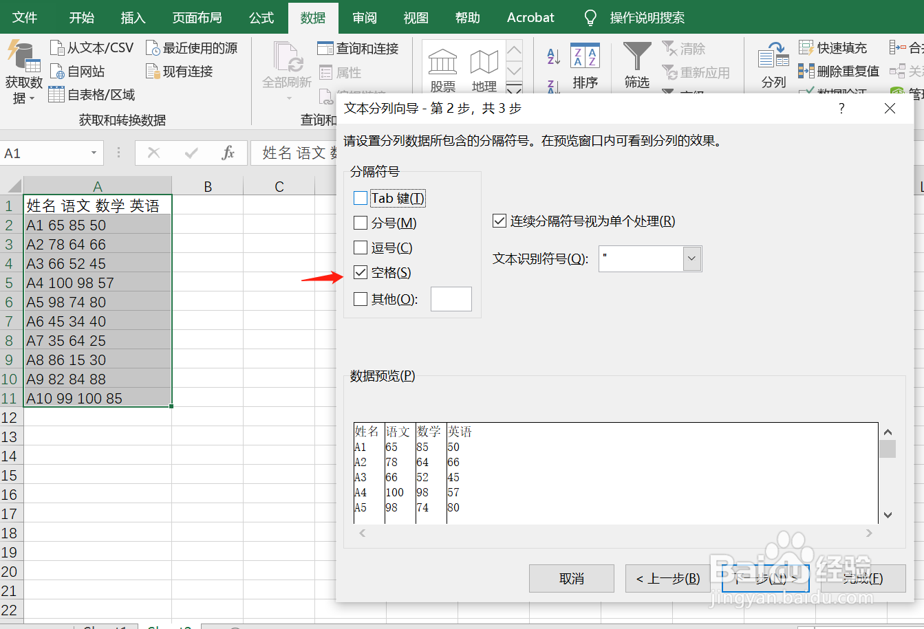如何在Excel中使用数据分列