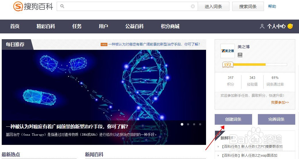 搜狗百科创建之企业词条编辑要求
