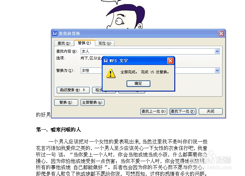 如何快速替换文字