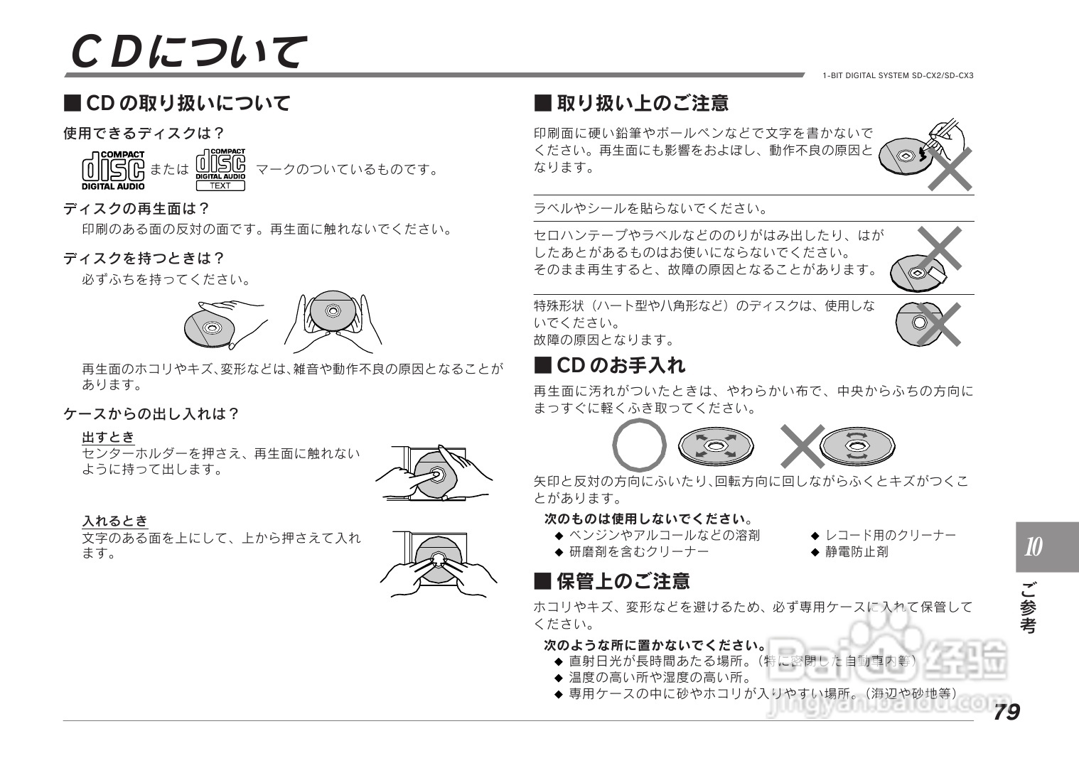 SHARP SD-CX2/CX3音响使用说明书:[4]