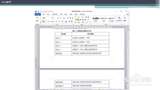 在word如何增加续表？（在word中如何增加续表）