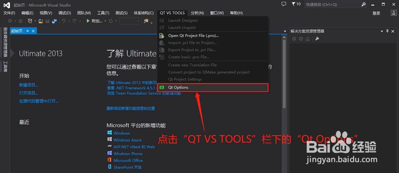 VS2013如何添加QT的头文件和库目录