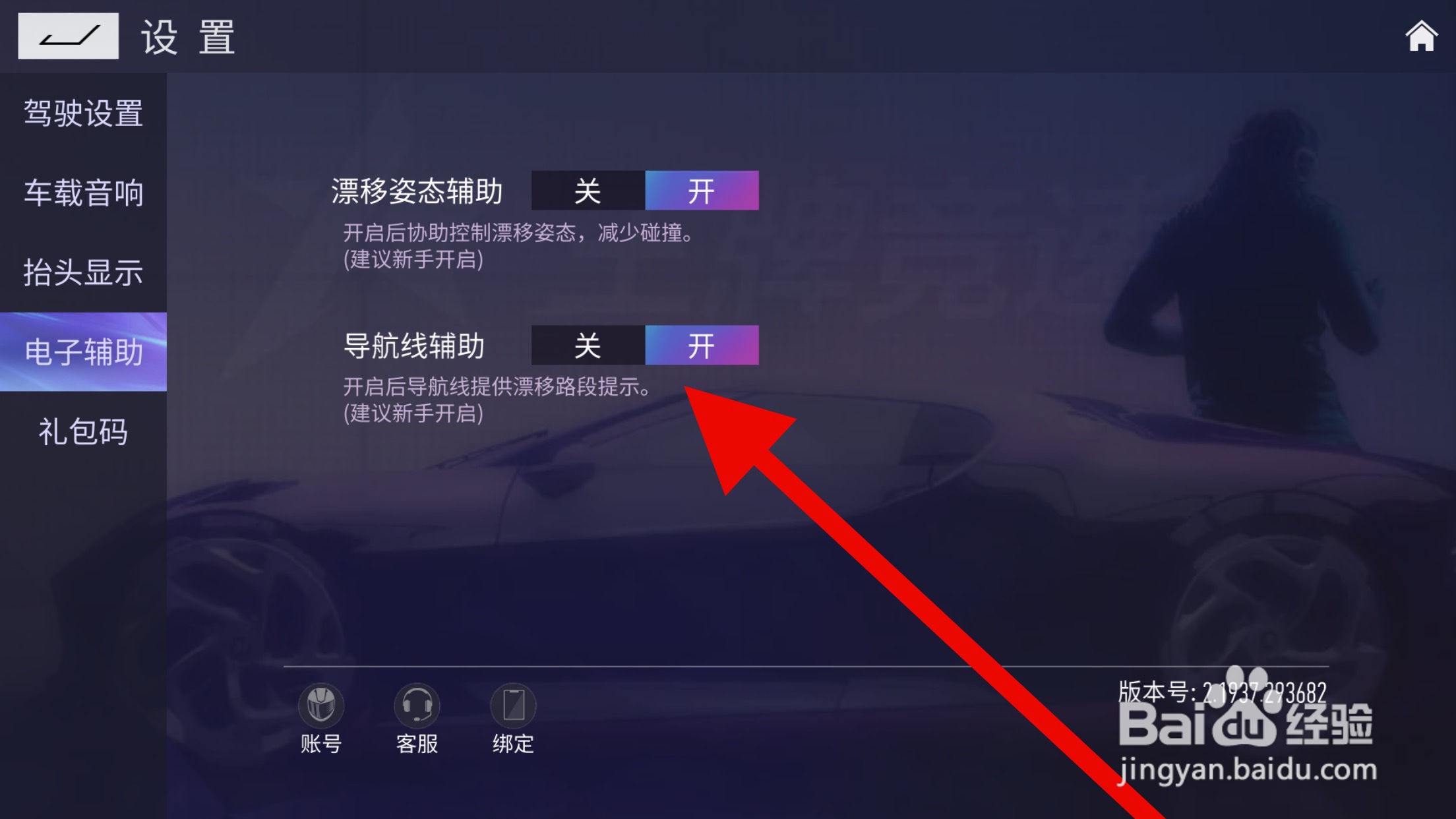 王牌竞速漂移路段提示怎么设置