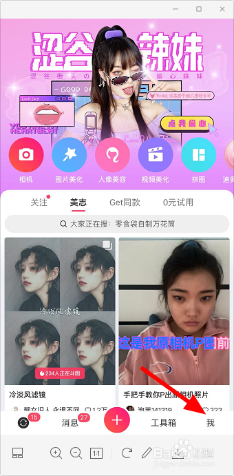 美图秀秀怎么绑定手机号