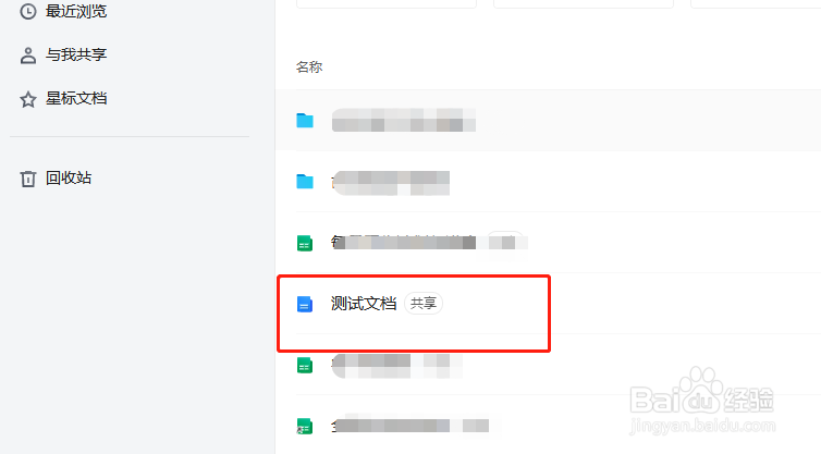 如何还原腾讯文档删除的文件？