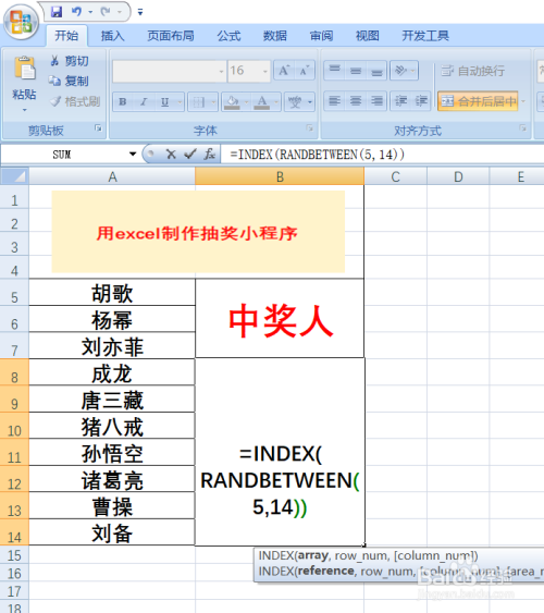 Excel中如何实现滚动抽奖