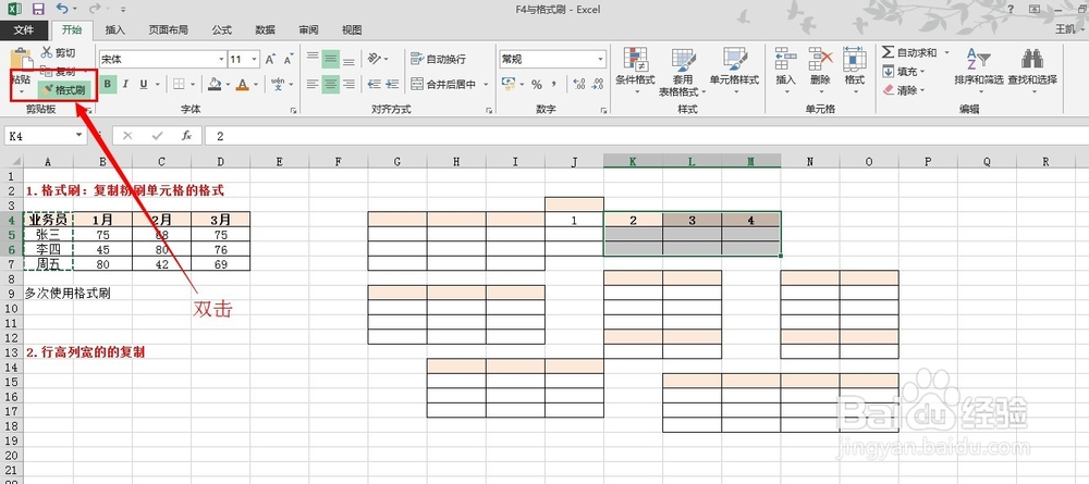excel中格式刷和F4的妙用