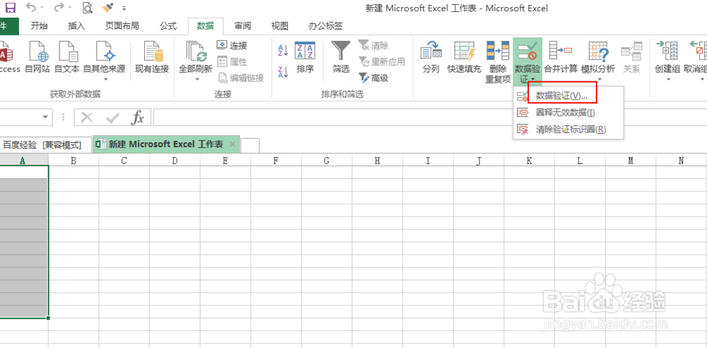 EXCEL中如何设置输入单元格的内容不能重复