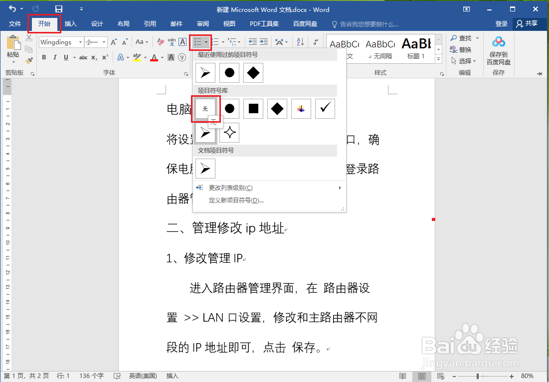 Word文档怎么快速添加项目符号