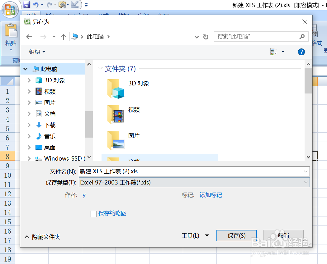 怎么给Excel文件设置密码