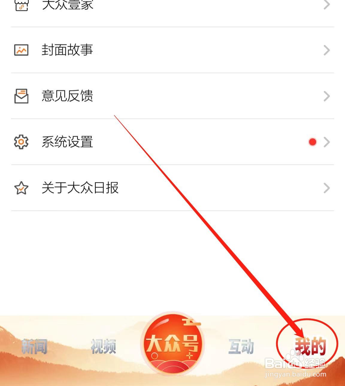 大众日报软件怎么修改字号大小