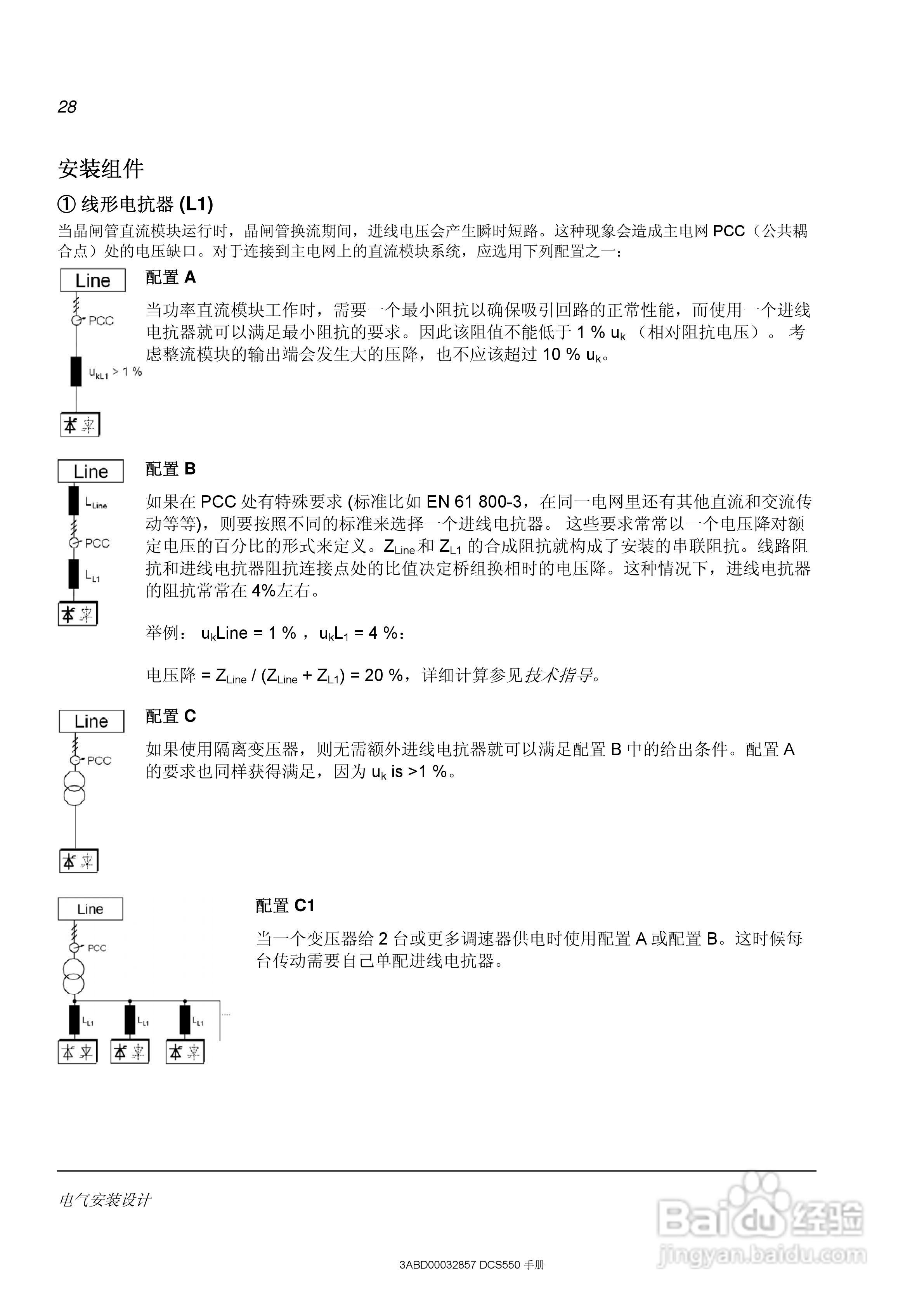 ABB直流调速器DCS550使用手册:[3]