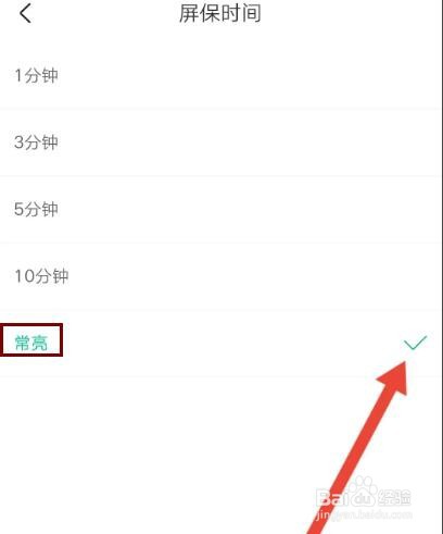 爱奇艺小说怎么设置阅读界面保持常亮