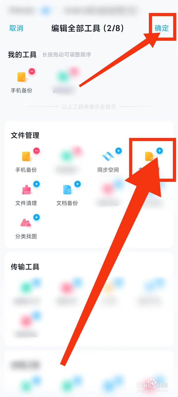 百度网盘怎么添加工具