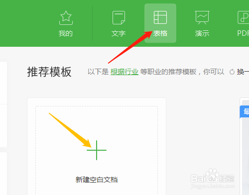 WPS电子表格如何删除选定的多个内容