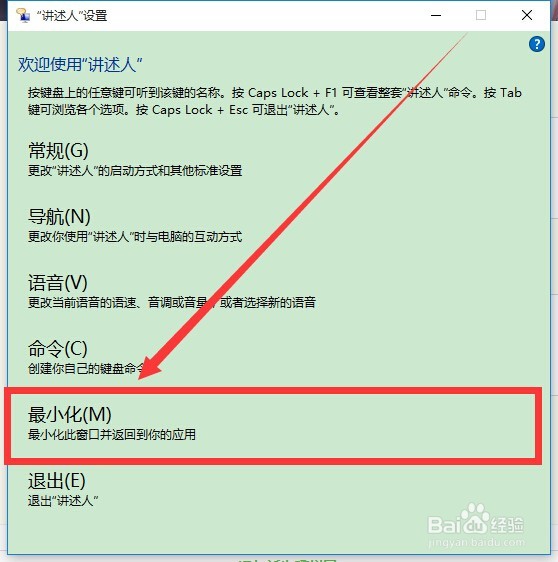 如何使用Windows10新功能“讲述人”。