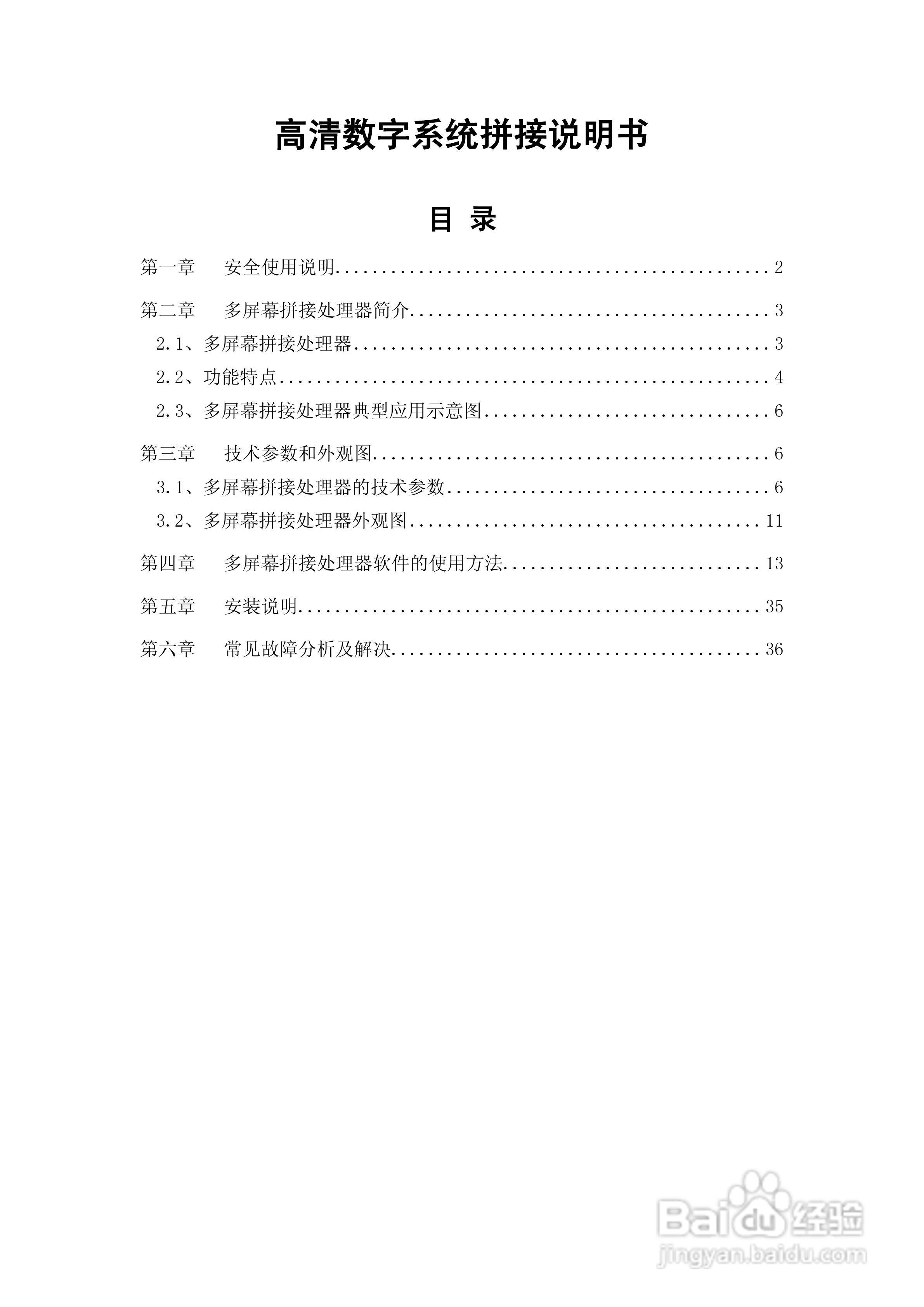 美电贝尔高清数字系统拼接使用说明书:[1]