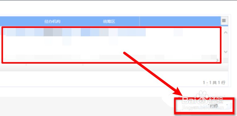 怎么打印河南省社保个人的权益记录单？
