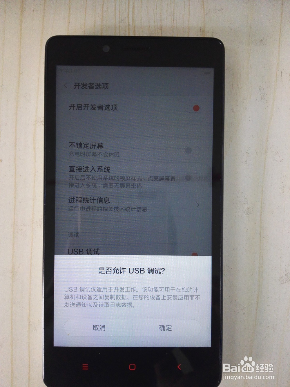 红米Note手机如何找到开发者选项