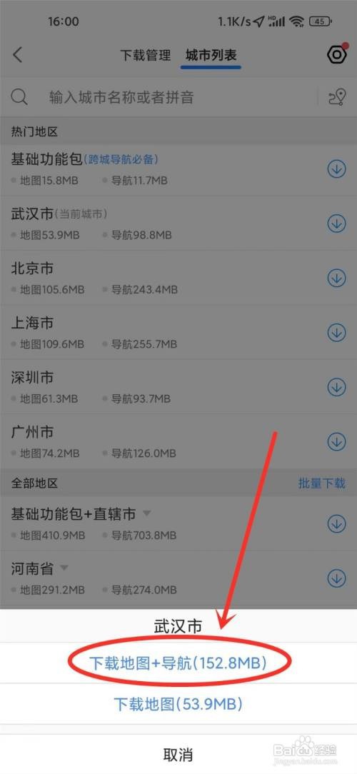 2022高德地图离线地图怎么里下载