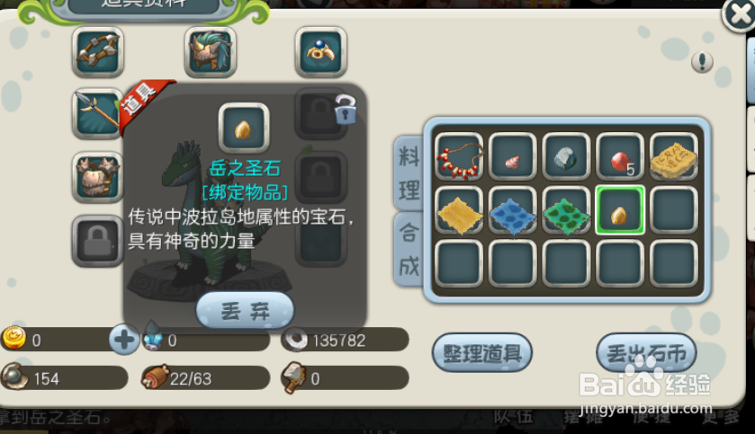 原始守卫战支线任务四圣石攻略