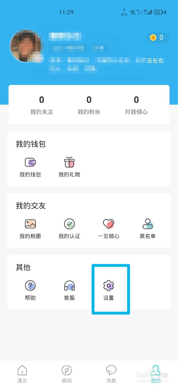 伊陌漂流瓶通知显示消息详情怎么关闭