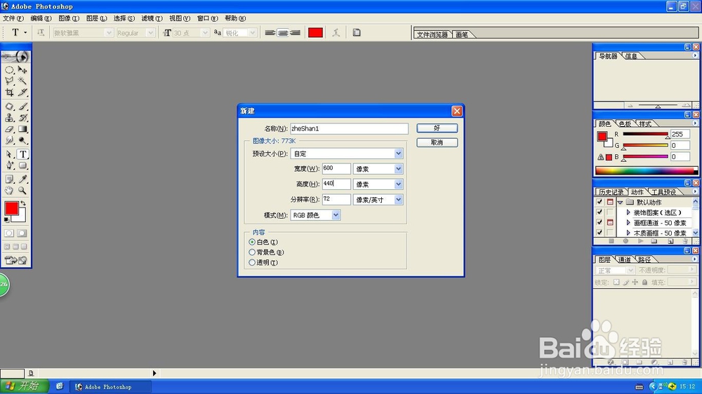 Photoshop参照线使用