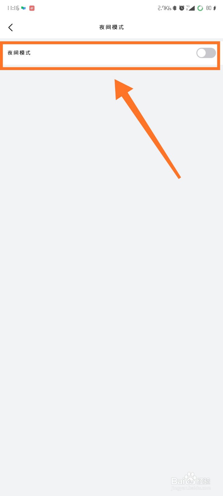 QQ邮箱如何开启夜间模式