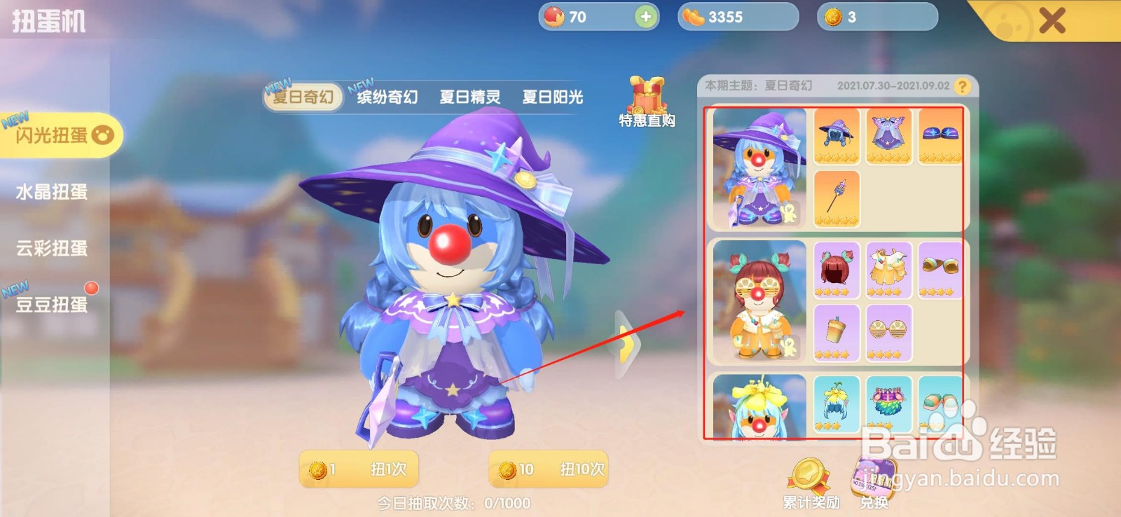摩尔庄园怎么玩扭蛋机