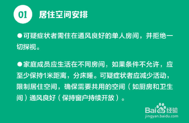 疫情期间，可疑症状者居家隔离临时指南