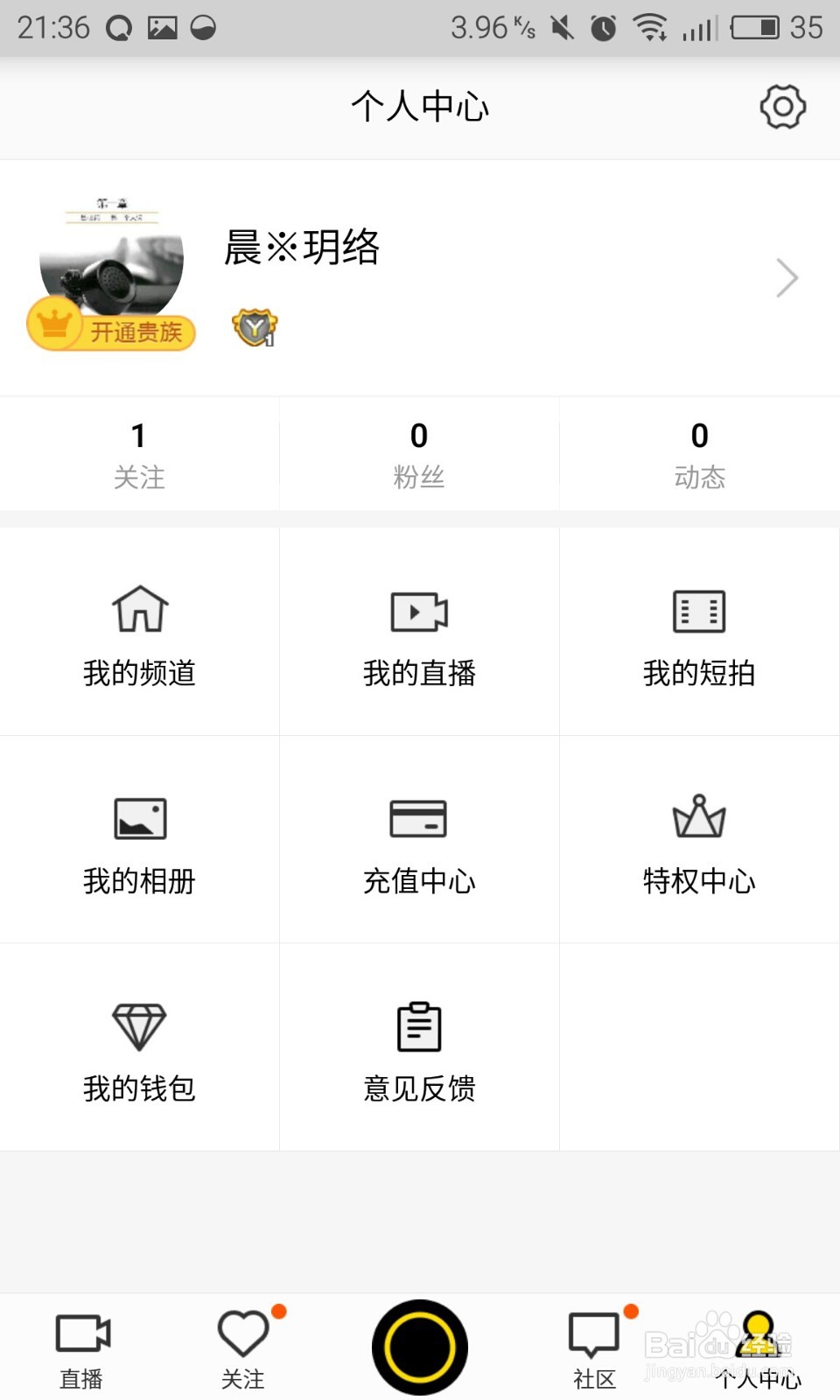 yy如何开启免打扰模式