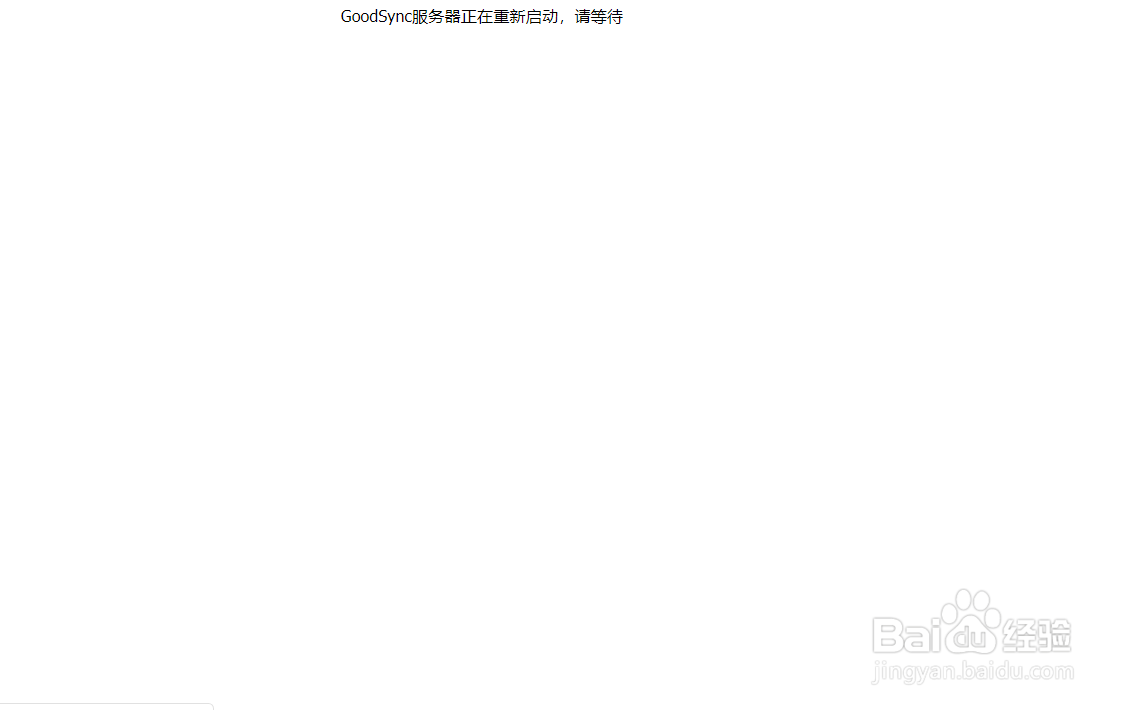 GoodSync Server如何替换证书