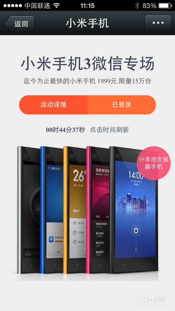 微信怎么预约小米3