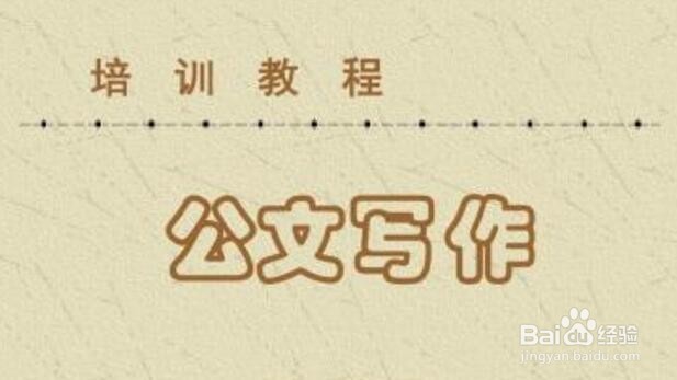 如何拟定下发公文