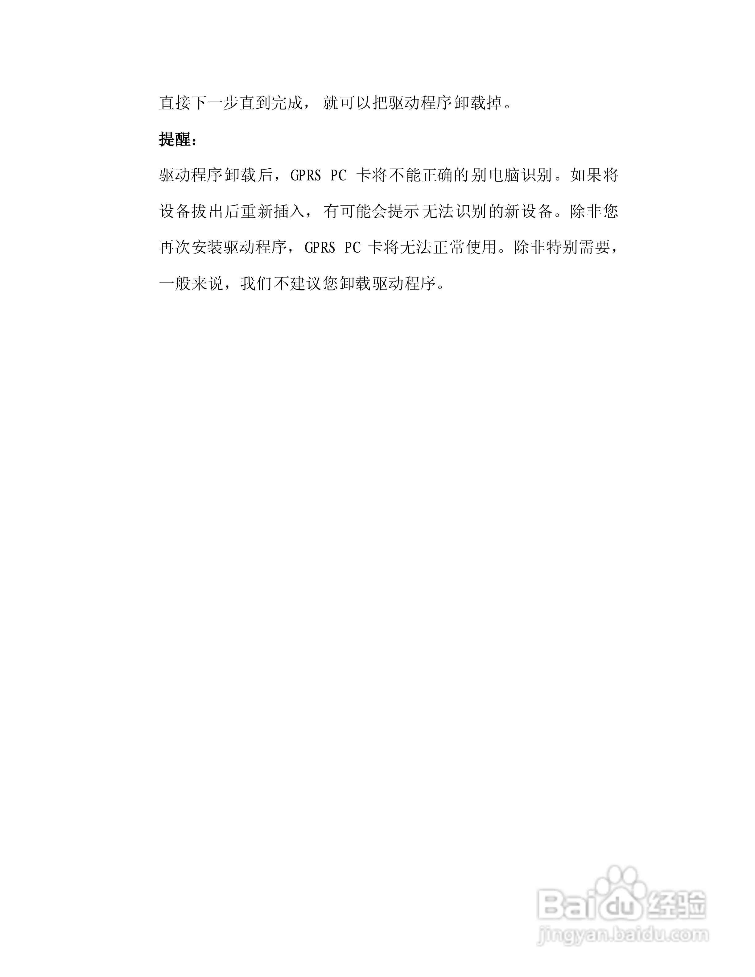 GPRS PC卡WM-2008P用户手册