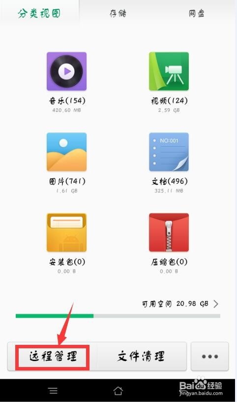 OPPO R7plus手机如何电脑远程管理操作
