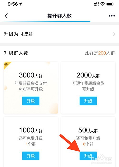 如何提升QQ群里人数上限