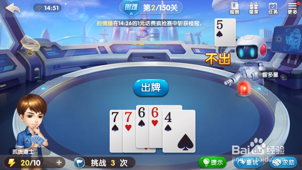 欢乐斗地主困难第二关