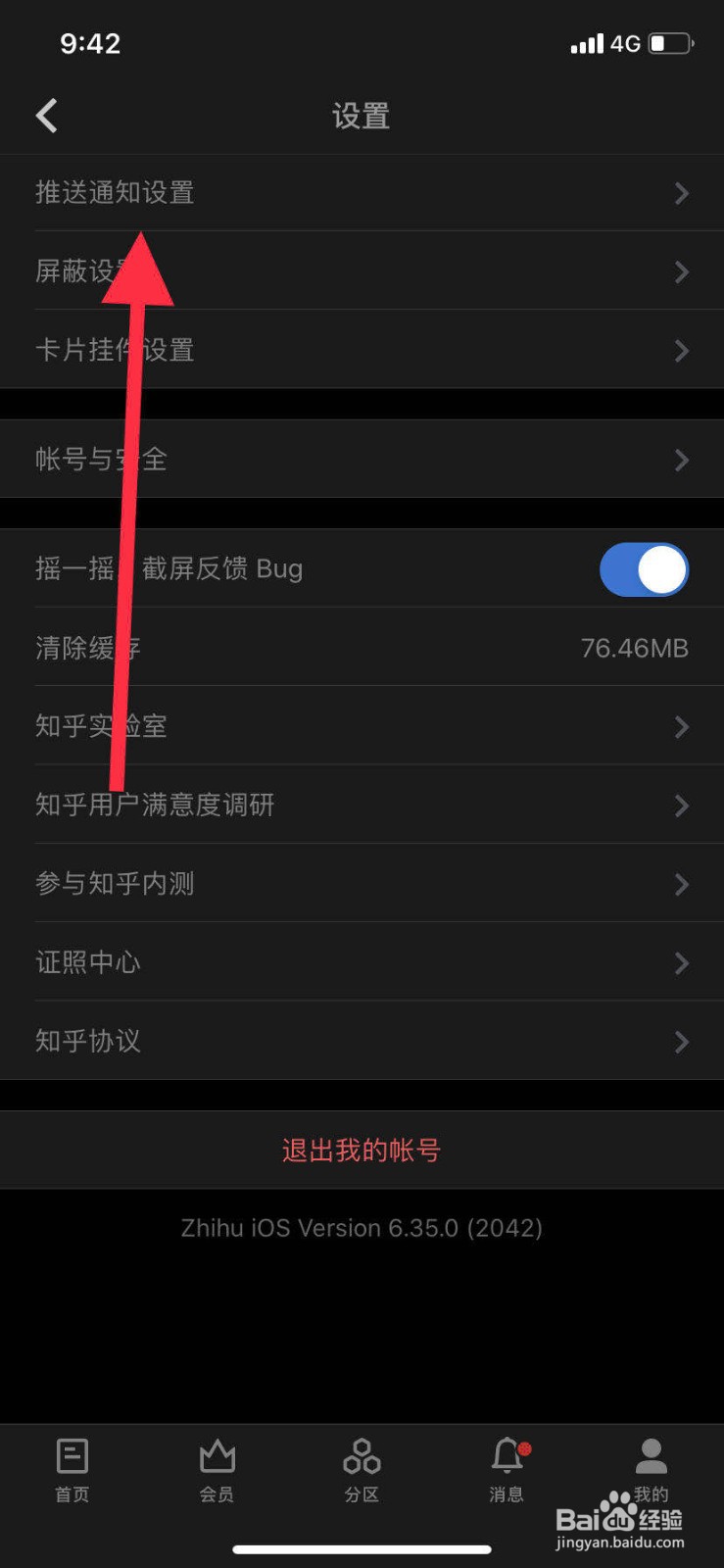 手机知乎如何开启有人邀请我回答有提醒