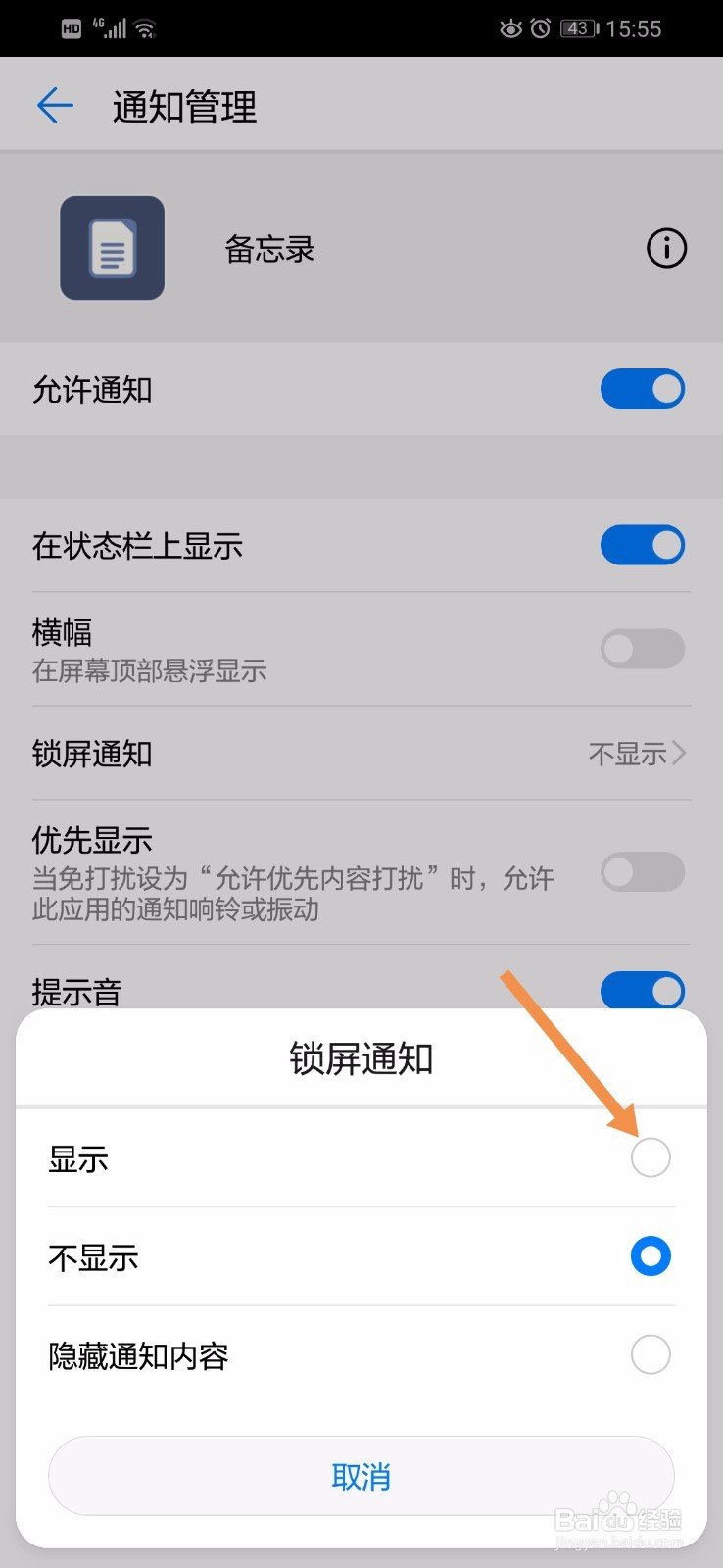 华为手机怎么开启备忘录的锁屏通知显示