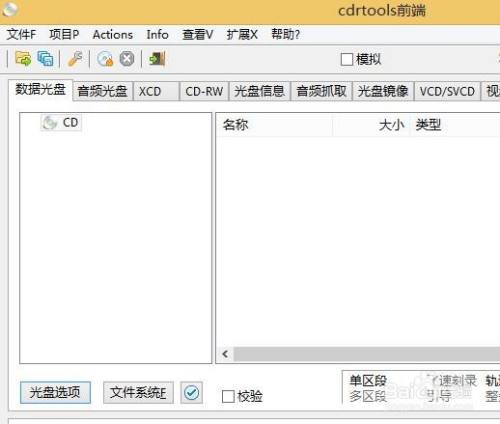 如何设置cdrtools前端启用生成引导信息表功能
