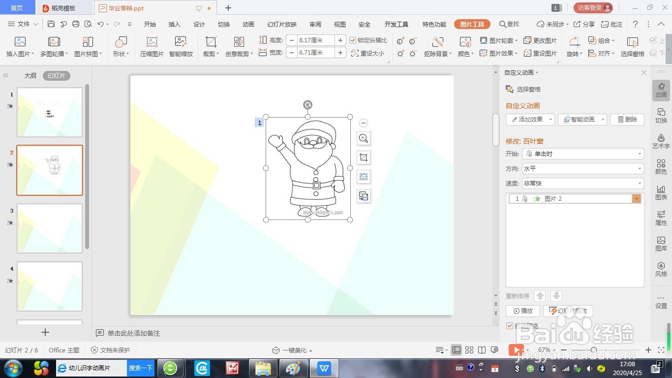 怎么设置PPT动画？
